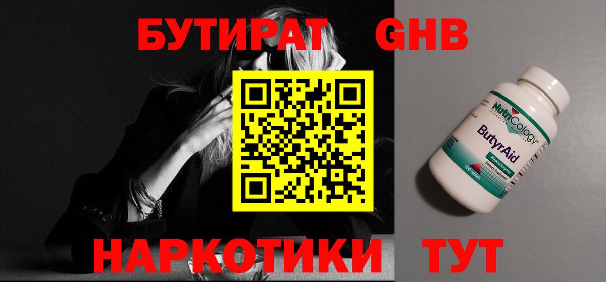 Лосино-Петровский  БУТИРАТ оксана  Бутират  Вход с VPN 